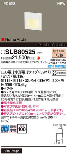パナソニック（PANASONIC）ブラケット SLB80525