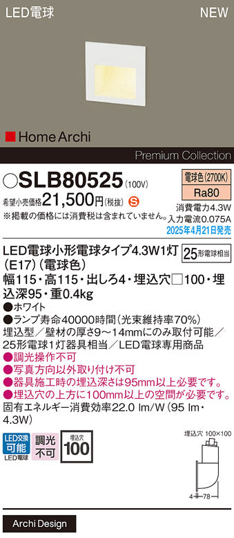 パナソニック（PANASONIC）ブラケット SLB80525