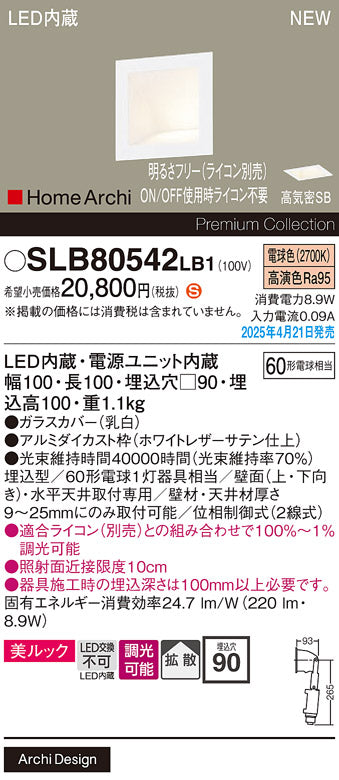 パナソニック（PANASONIC）ブラケット SLB80542LB1