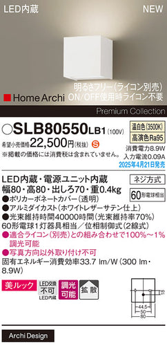 パナソニック（PANASONIC）ブラケット SLB80550LB1