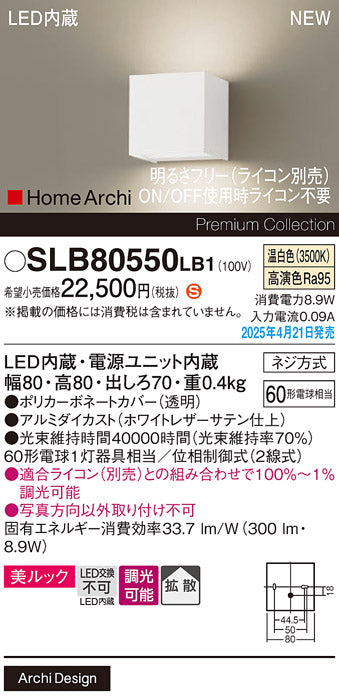パナソニック（PANASONIC）ブラケット SLB80550LB1