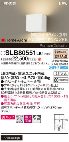 パナソニック（PANASONIC）ブラケット SLB80551LB1