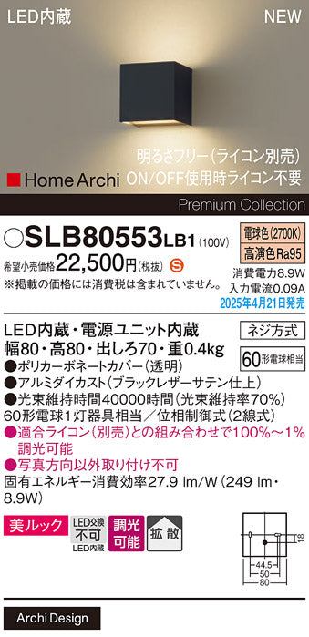 パナソニック（PANASONIC）ブラケット SLB80553LB1