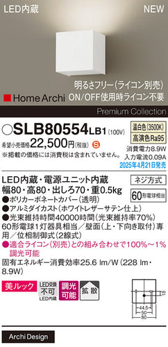 パナソニック（PANASONIC）ブラケット SLB80554LB1