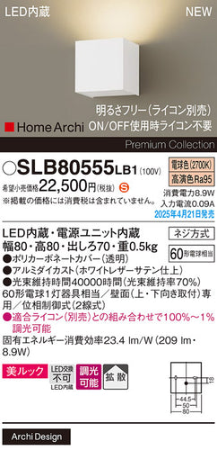 パナソニック（PANASONIC）ブラケット SLB80555LB1