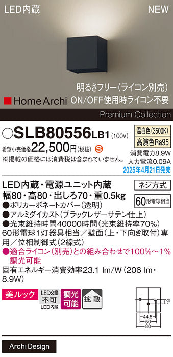 パナソニック（PANASONIC）ブラケット SLB80556LB1