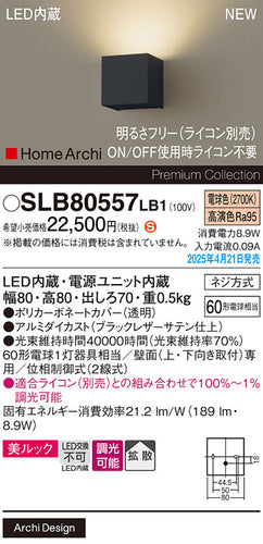パナソニック（PANASONIC）ブラケット SLB80557LB1
