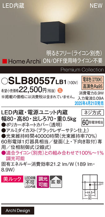 パナソニック（PANASONIC）ブラケット SLB80557LB1