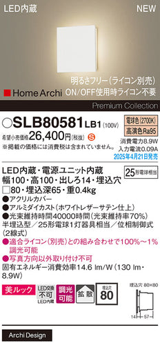 パナソニック（PANASONIC）ブラケット SLB80581LB1