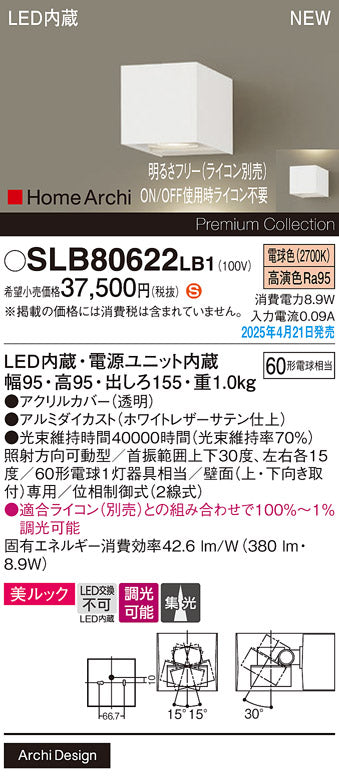 パナソニック（PANASONIC）ブラケット SLB80622LB1
