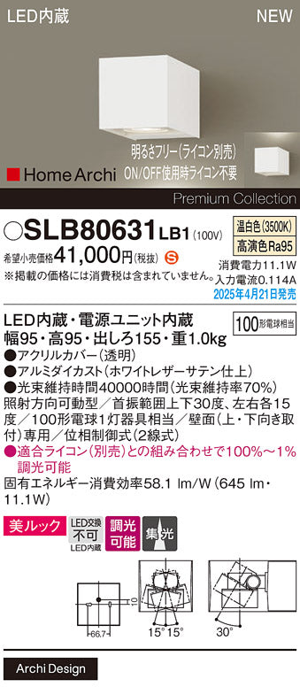 パナソニック（PANASONIC）ブラケット SLB80631LB1