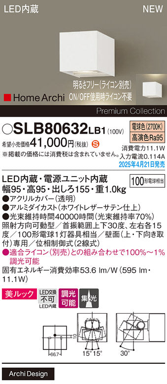 パナソニック（PANASONIC）ブラケット SLB80632LB1