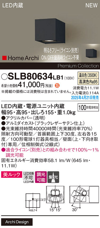 パナソニック（PANASONIC）ブラケット SLB80634LB1