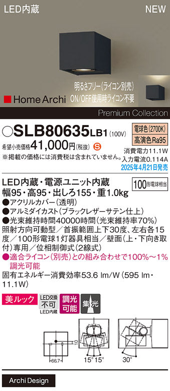 パナソニック（PANASONIC）ブラケット SLB80635LB1