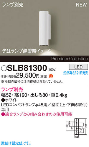 パナソニック（PANASONIC）ブラケット SLB81300