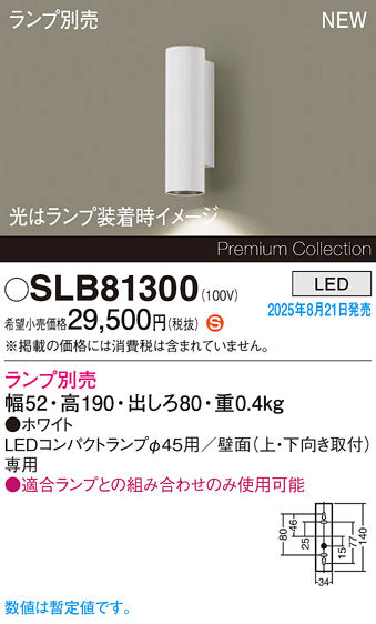 パナソニック（PANASONIC）ブラケット SLB81300