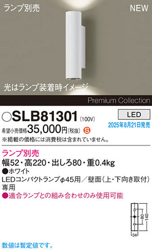 パナソニック（PANASONIC）ブラケット SLB81301