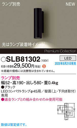 パナソニック（PANASONIC）ブラケット SLB81302