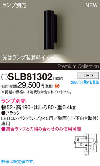 パナソニック（PANASONIC）ブラケット SLB81302