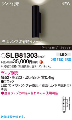 パナソニック（PANASONIC）ブラケット SLB81303