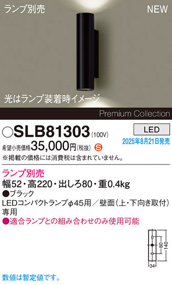 パナソニック（PANASONIC）ブラケット SLB81303