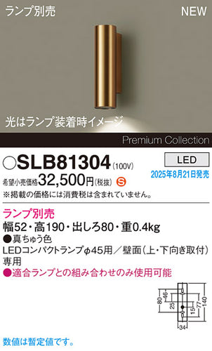 パナソニック（PANASONIC）ブラケット SLB81304