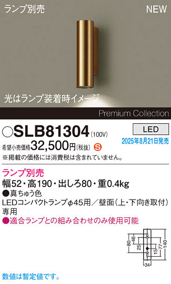 パナソニック（PANASONIC）ブラケット SLB81304
