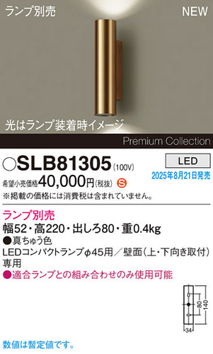 パナソニック（PANASONIC）ブラケット SLB81305