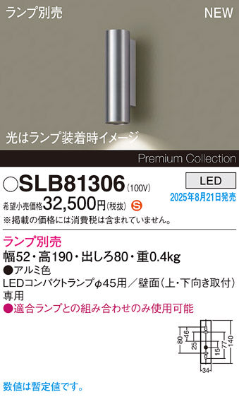 パナソニック（PANASONIC）ブラケット SLB81306