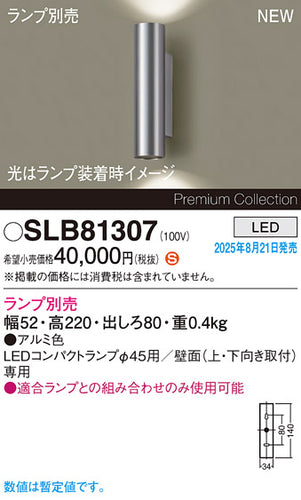 パナソニック（PANASONIC）ブラケット SLB81307
