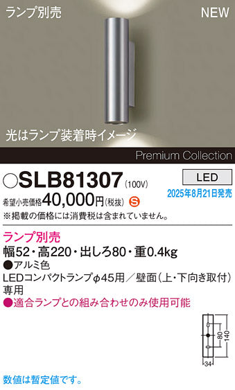パナソニック（PANASONIC）ブラケット SLB81307