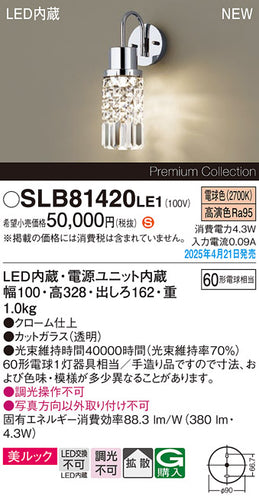 パナソニック（PANASONIC）ブラケット SLB81420LE1