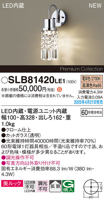 パナソニック（PANASONIC）ブラケット SLB81420LE1