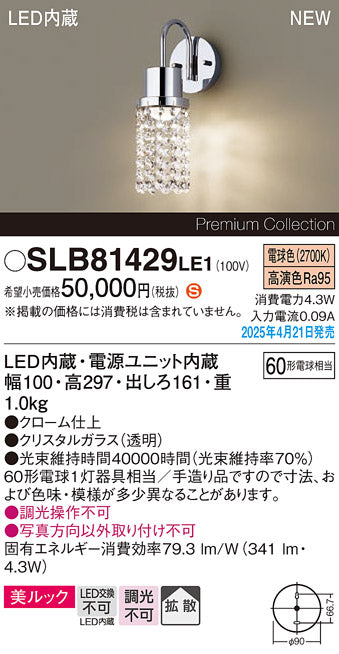 パナソニック（PANASONIC）ブラケット SLB81429LE1