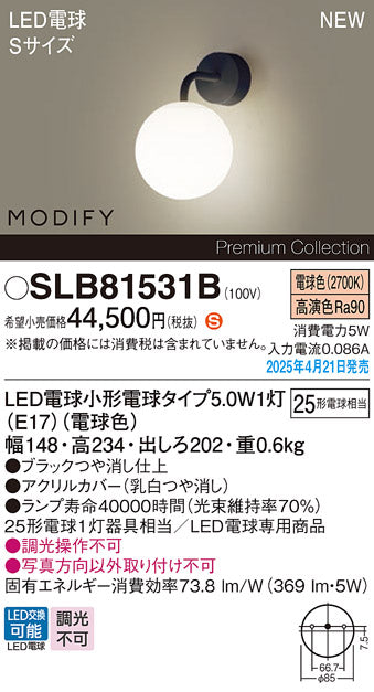 パナソニック（PANASONIC）ブラケット SLB81531B
