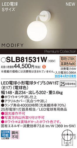 パナソニック（PANASONIC）ブラケット SLB81531W
