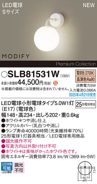 パナソニック（PANASONIC）ブラケット SLB81531W