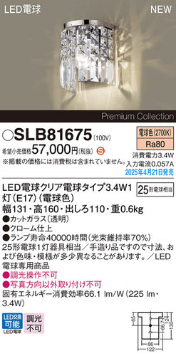 パナソニック（PANASONIC）ブラケット SLB81675