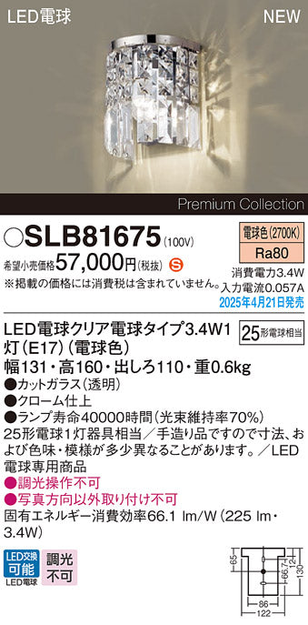 パナソニック（PANASONIC）ブラケット SLB81675