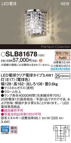 パナソニック（PANASONIC）ブラケット SLB81678