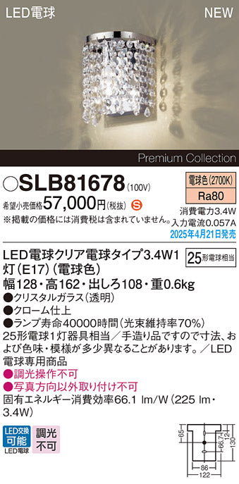 パナソニック（PANASONIC）ブラケット SLB81678