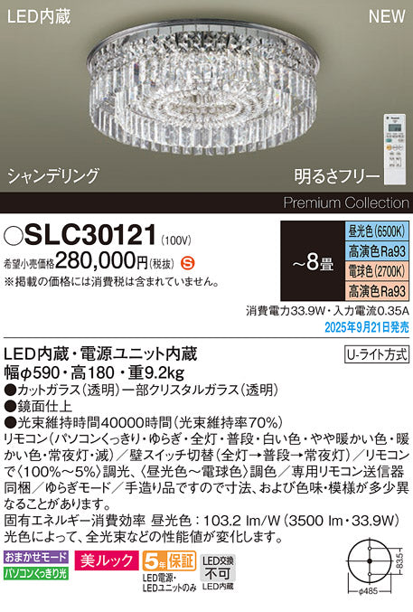 パナソニックのシャンデリア通販は照明器具と住まいのこしなか