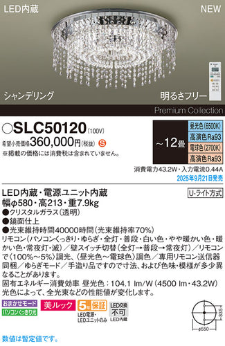 パナソニック（PANASONIC）シャンデリア SLC50120
