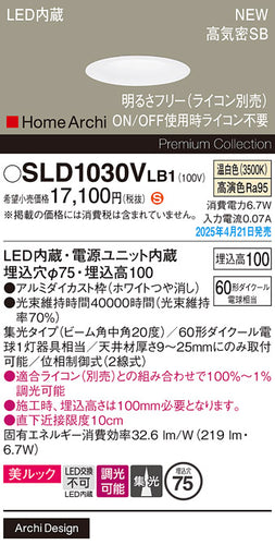パナソニック（PANASONIC）ダウンライト SLD1030VLB1