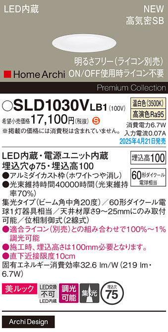 パナソニック（PANASONIC）ダウンライト SLD1030VLB1