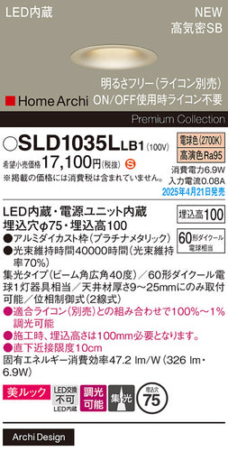 パナソニック（PANASONIC）ダウンライト SLD1035LLB1