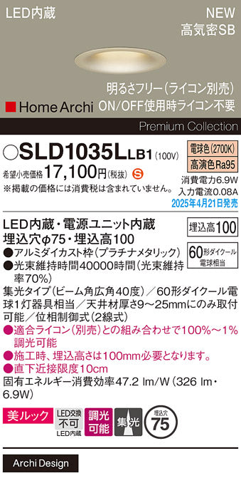 パナソニック（PANASONIC）ダウンライト SLD1035LLB1