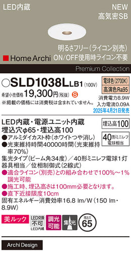 パナソニック（PANASONIC）ダウンライト SLD1038LLB1