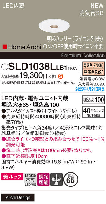 パナソニック（PANASONIC）ダウンライト SLD1038LLB1