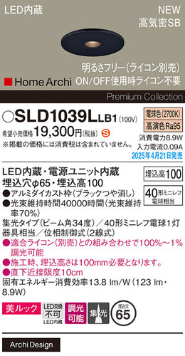 パナソニック（PANASONIC）ダウンライト SLD1039LLB1